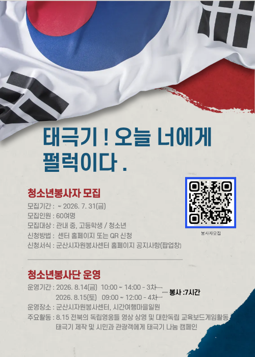 청소년 봉사자 모집